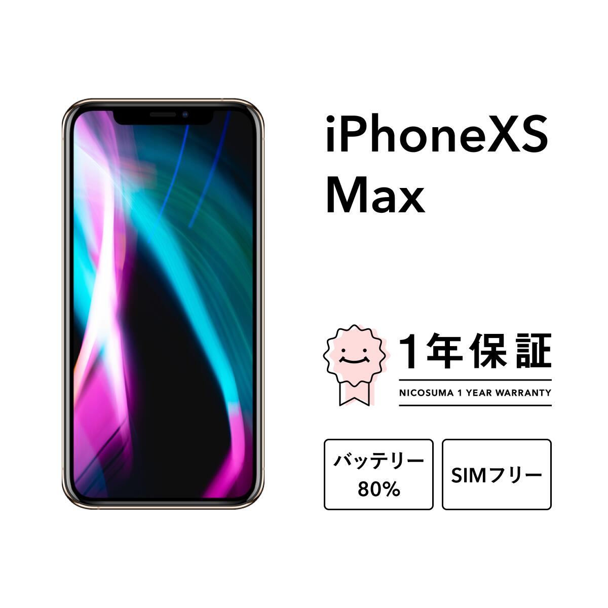 楽天市場】iphone xs ゴールド 64gbの通販