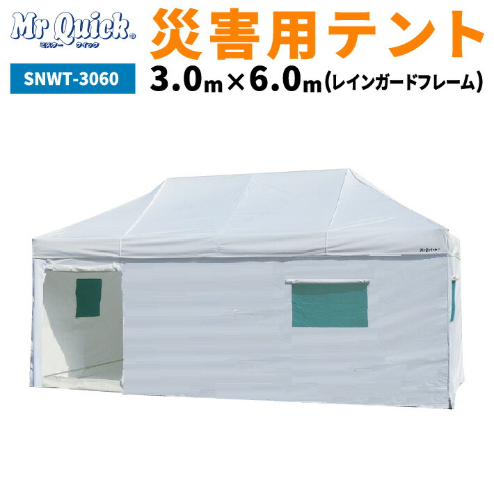 楽天市場】ミスタークイック 災害時多目的テント 【レインガード