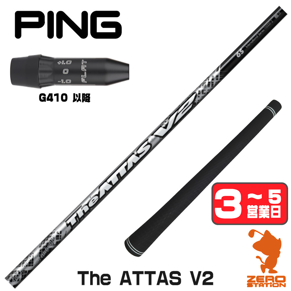 楽天市場】シャフト ジアッタス pingの通販