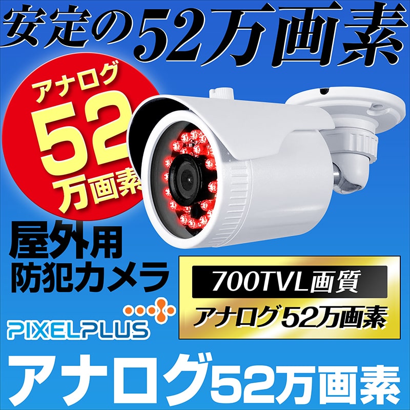 楽天市場】防犯カメラ 屋外 高画質 52万画素 アナログ 信号 2.8mm