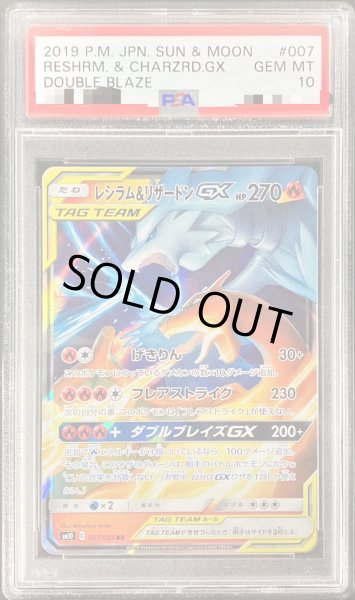 PSA10鑑定済〕レシラム＆リザードンGX【RR】{007/095}