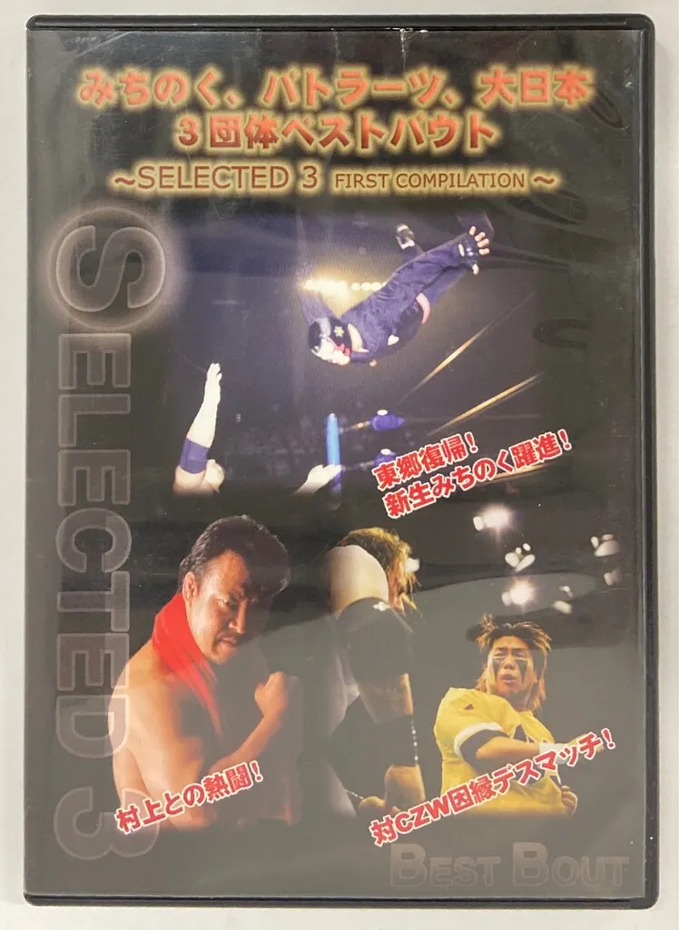 2026年最新】みちのくプロレスCDの人気アイテム - メルカリ