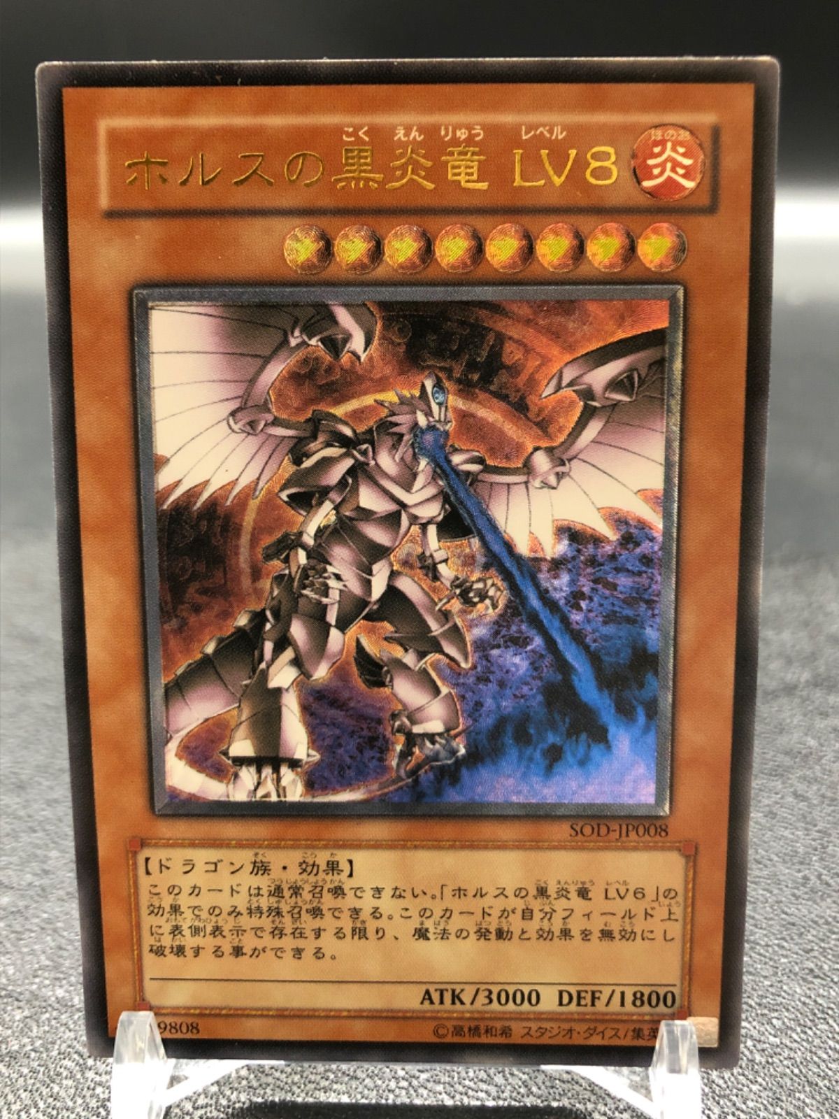 遊戯王 ホルスの黒炎竜 LV8 - メルカリ