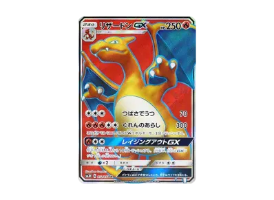 PSA10】リザードンGX RR [SM3H 011/051](拡張パック「闘う虹を見たか