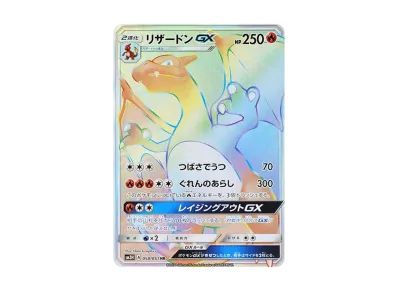 PSA10】リザードンGX RR [SM3H 011/051](拡張パック「闘う虹を見たか