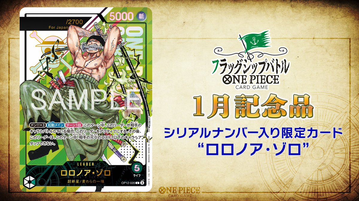 ☆お知らせ☆ 1月より公認大会「フラッグシップバトル」の記念品が