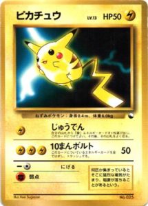 ピカチュウ : 次世代ワールドホビーフェア 特別限定拡張シート カード