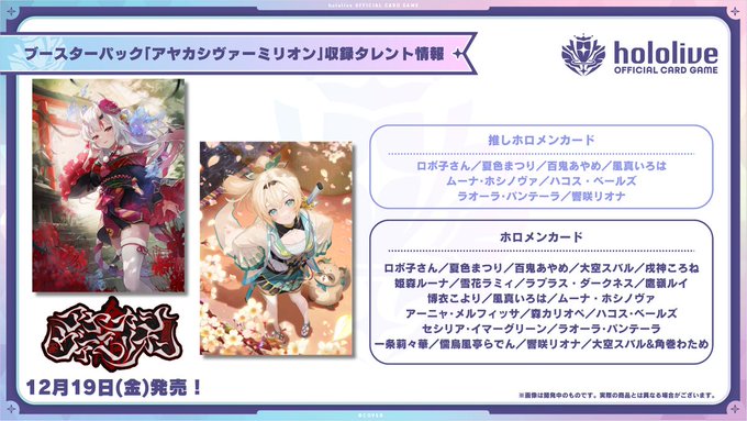 hololive OFFICIAL CARD GAME ブースターパック アヤカシ