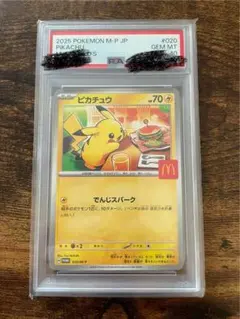 2026年最新】ピカチュウ マクドナルド プロモ psa10の人気アイテム