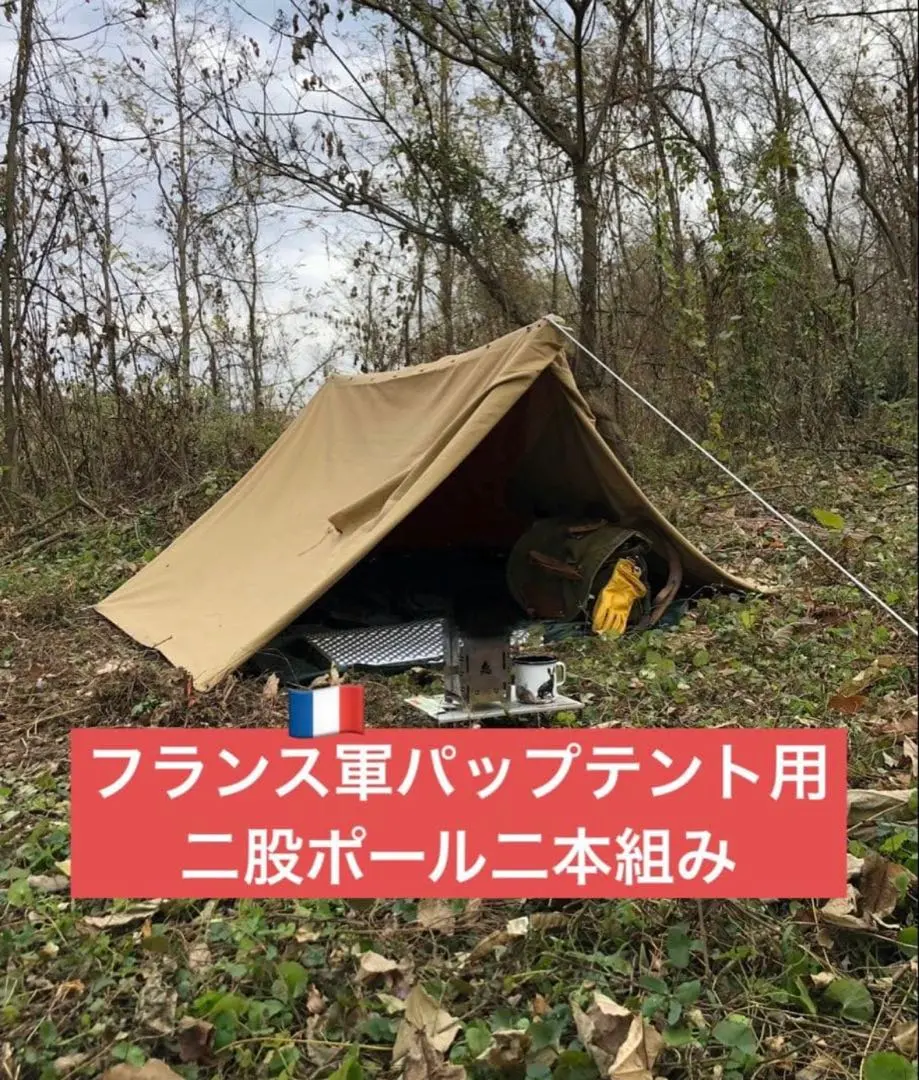 2026年最新】フランス軍 テントの人気アイテム - メルカリ