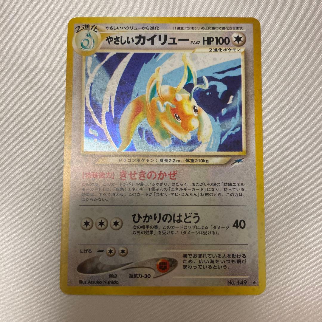 ポケモンカード　旧裏　やさしいカイリュー ポケモンカード】やさしいカイリュー【旧裏】 1枚の通販 Miya
