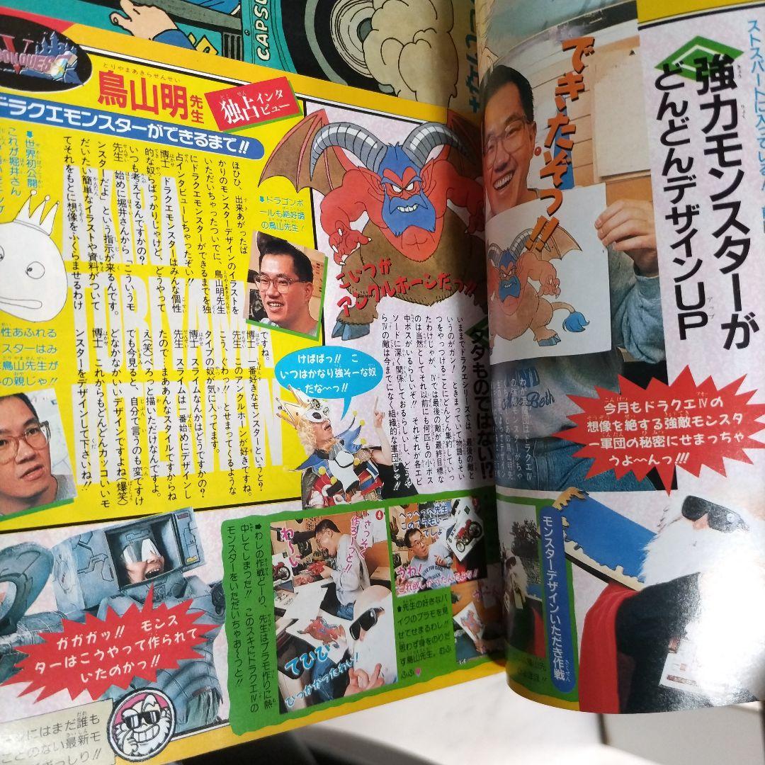 激レア】週刊少年ジャンプ 1989年28号 ドラゴンボール 表紙 巻頭カラー