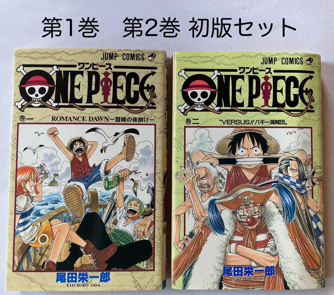 【初版】ONE PIECE ワンピース1巻2巻　初版　1997年 1898年刊行 Amazon.co.jp: 初版 ワンピース ONEPIECE 1巻初版 1997年 第1刷 貴重