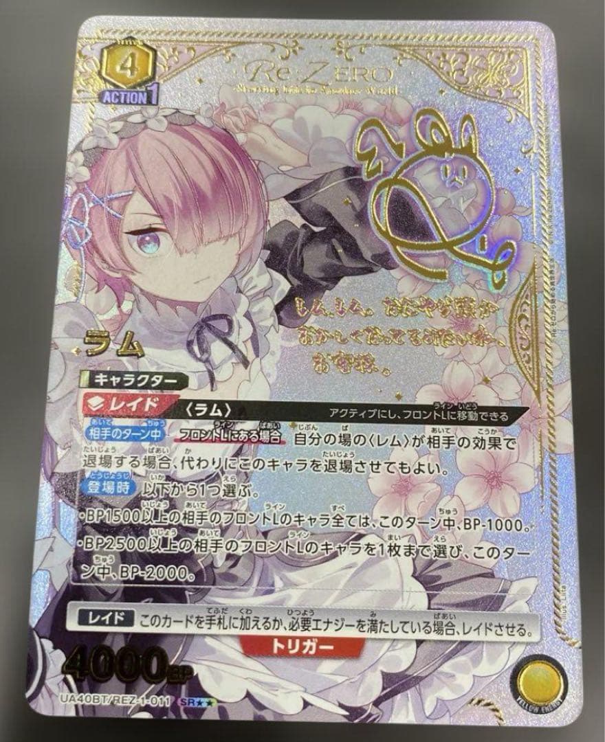 ユニオンアリーナ　Re:ゼロから始める異世界生活　リゼロ ラム　パラレル　1枚 パラレル】ユニオンアリーナ UA40BT/REZ-1-052 レム (SR