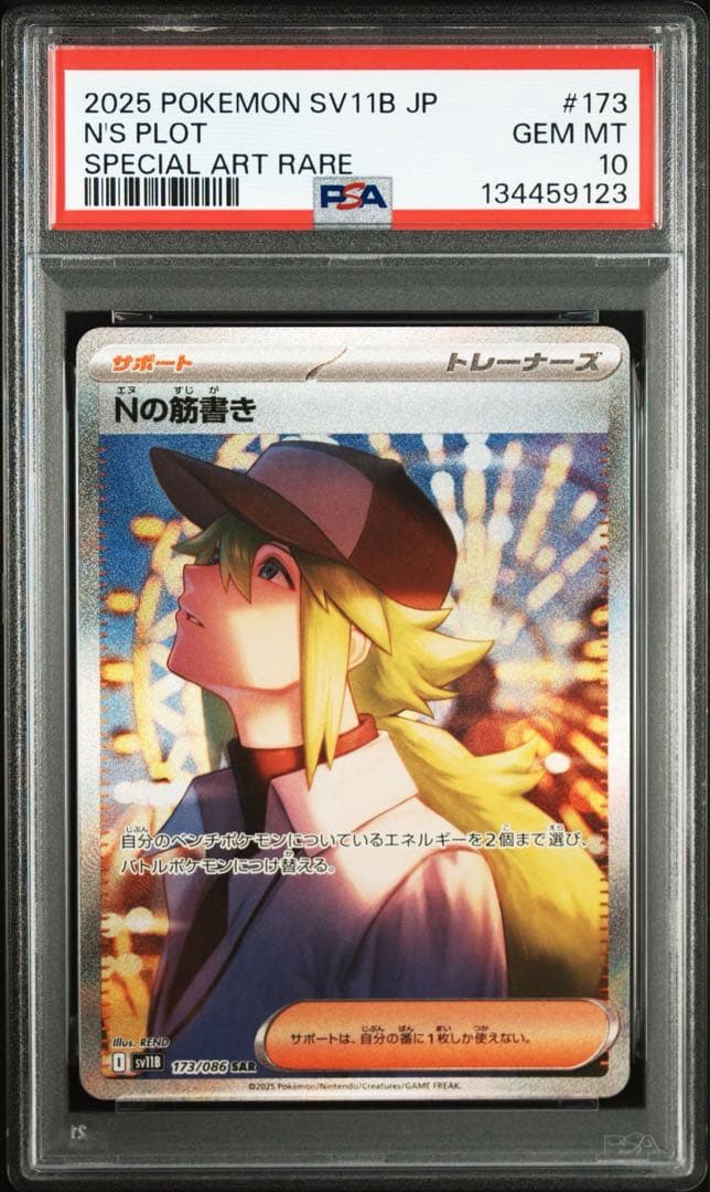 PSA10 Nの筋書き SAR 173/086 SV11B PSA10】 Nの筋書き (SAR) {173/086} [SV11B/ブラックボルト] [SV