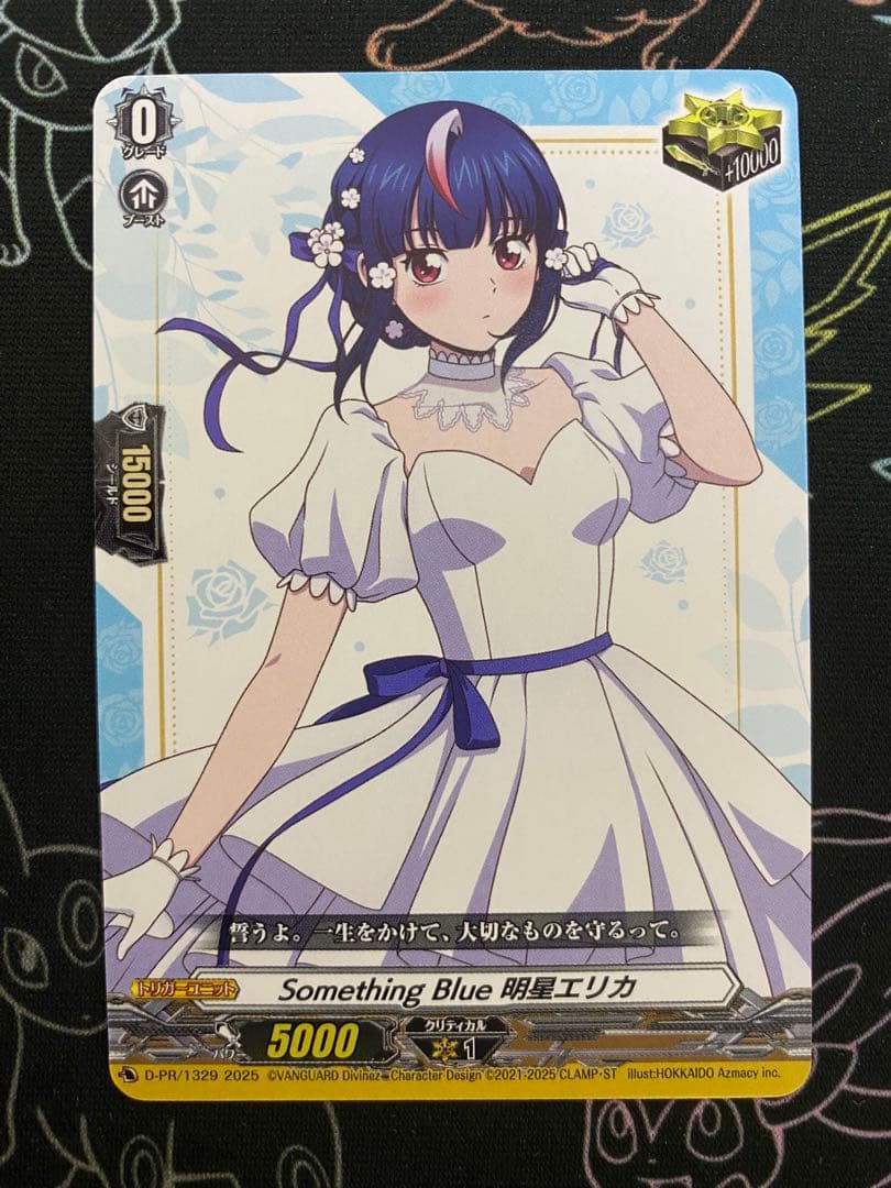 【ヴァンガード】Something Blue 明星エリカ　ク！くじロード カードファイト!! ヴァンガード Divinez くじロード～Something Blue
