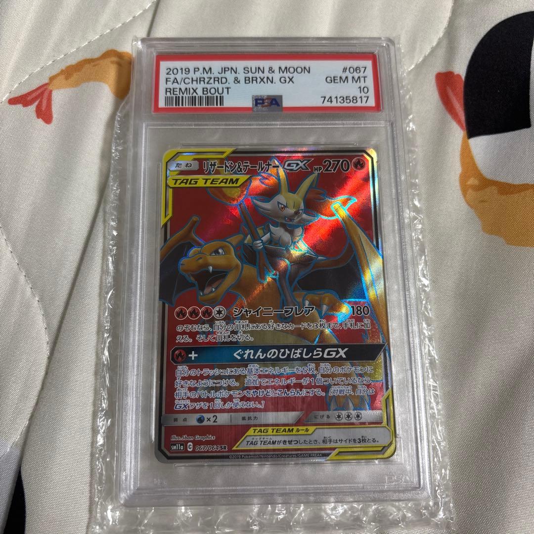【購入前にコメント必須】リザードン＆テールナーGX SR PSA10 PSA10】リザードン＆テールナーGX SR 068/064 1枚の通販 土日祝休@magi