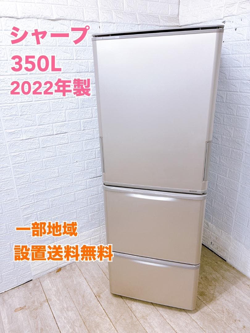 B12261 シャープ 350L 冷蔵庫 大型 小型 一人暮らし SHARP - B12261 シャープ 350L 冷蔵庫 大型 小型 一人暮らしの通販 by