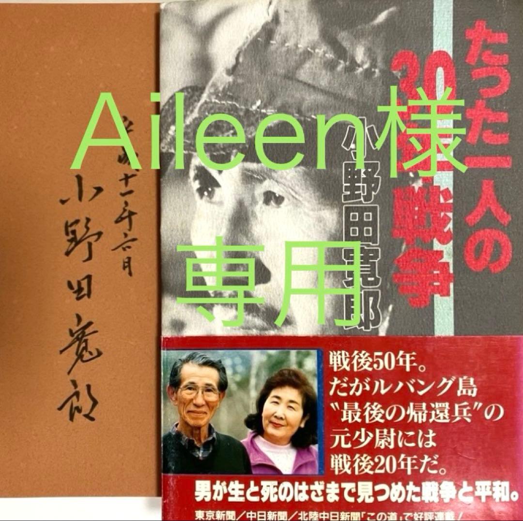たった一人の30年戦争 0015201258L.jpg