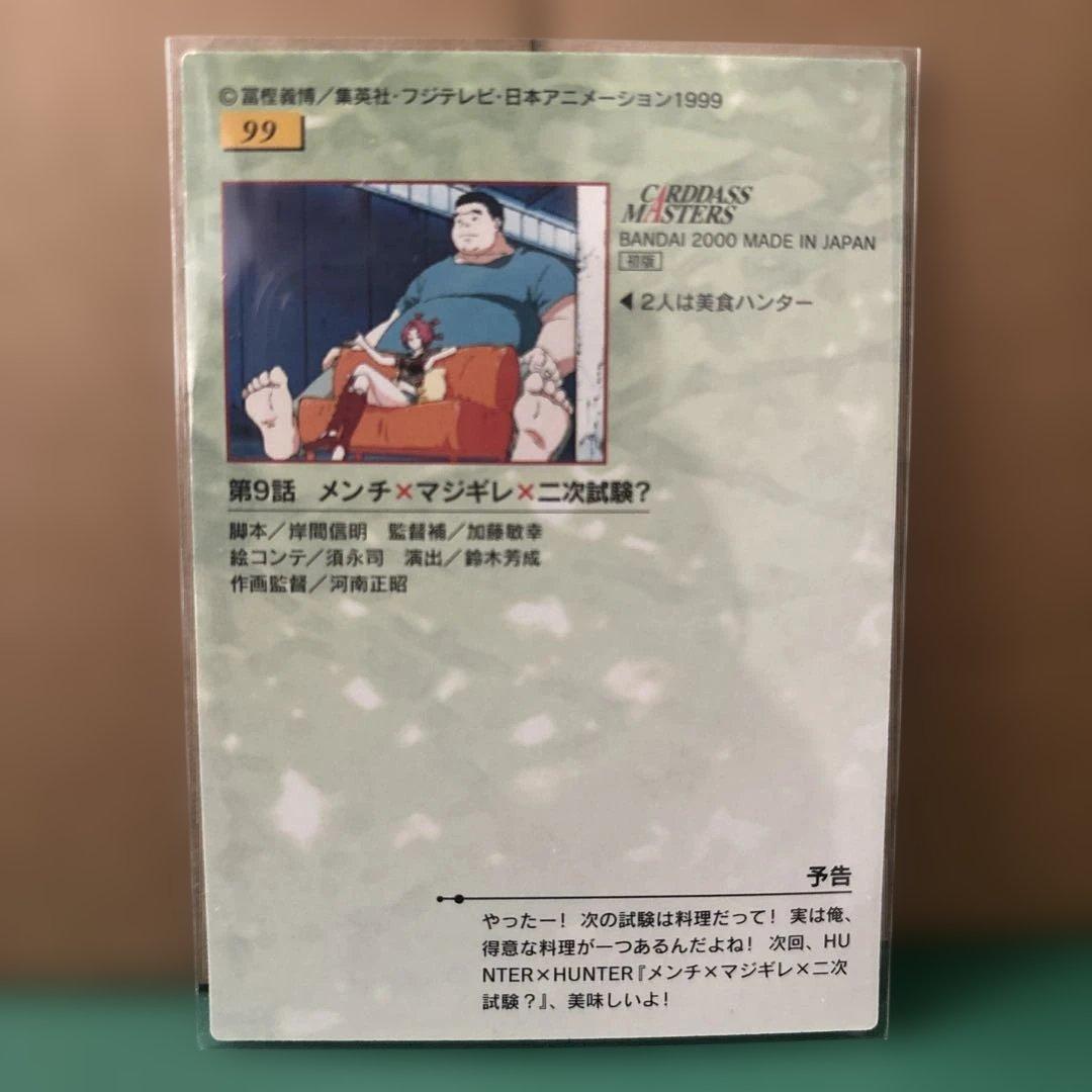 HUNTER×HUNTERハンターハンター カードダスマスターズ 99 - メルカリ