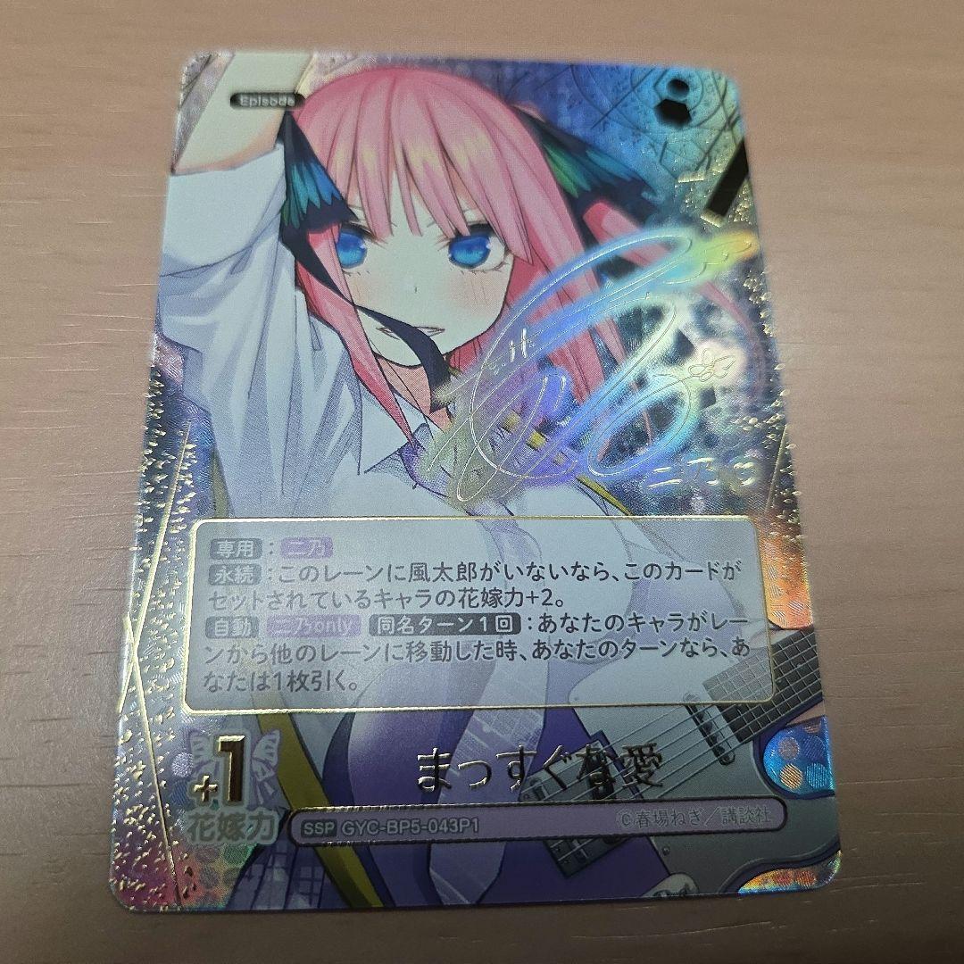 五等分の花嫁 カードゲーム vol.5 まっすぐな愛 二乃 SSP 五等分の花嫁」無防備な二乃にメロメロ♪ SSSPは春場ねぎ描き下ろし