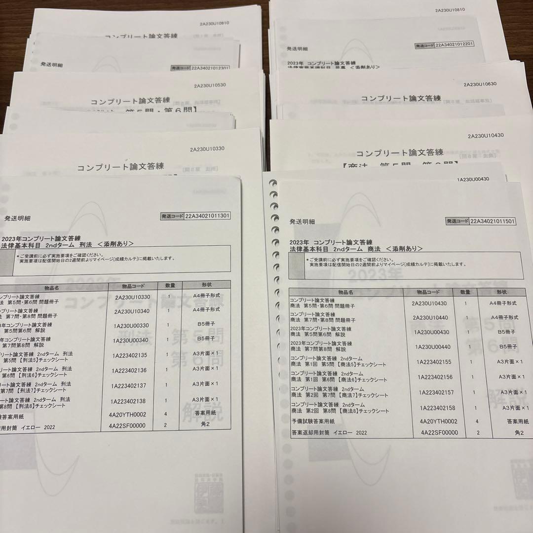 伊藤塾 コンプリート論文答練 全科目セット 1ターム、2ターム 解説付き 未使用 伊藤塾 2023年司法試験予備試験 コンプリート論文答練1st+2nd+実務基礎