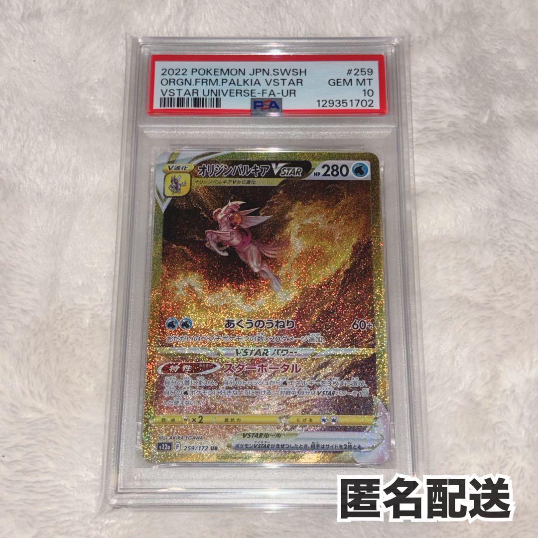 オリジンパルキアVSTAR UR S12a VSTARユニバース psa10 PSA10】オリジンパルキアVSTAR UR[s12a 259/172]｜OVERLAP(送料無料)